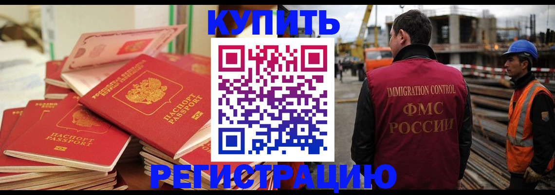 прописка иностранных граждан в Бежецке